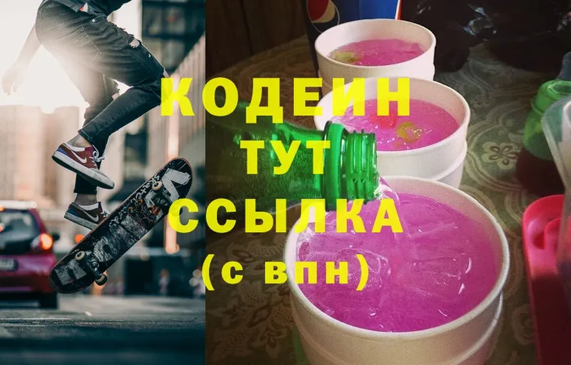 Codein напиток Lean (лин)  kraken вход  Белоярский 